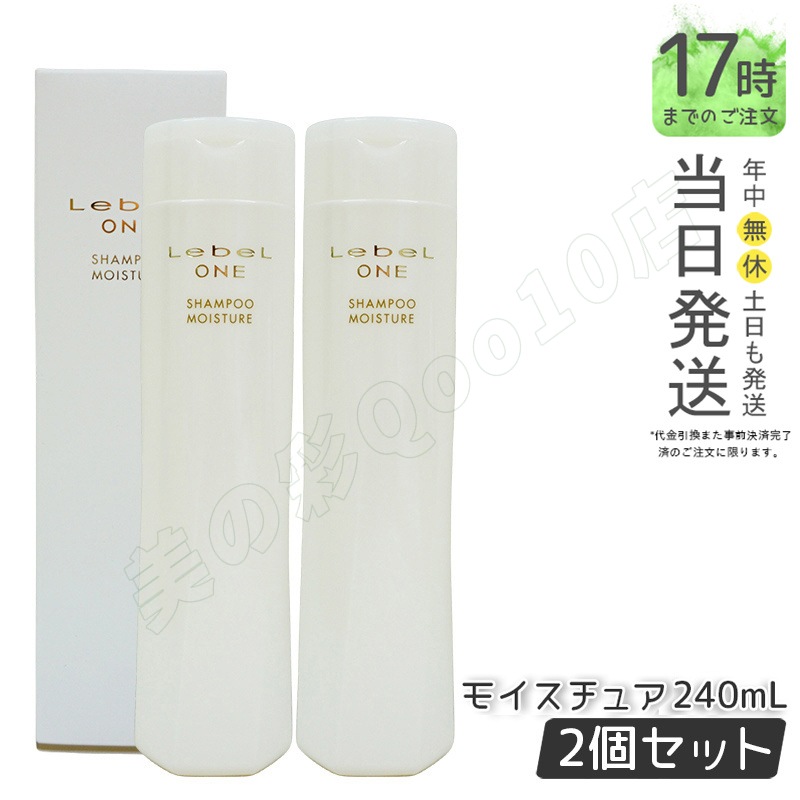 【2個セット】LebeL ONE ルベル ワン シャンプー モイスチュア 240ml SHAMPOO MOISTURE シャンプー 乾燥 パサ ヘアサロン専売品 頭皮ケア