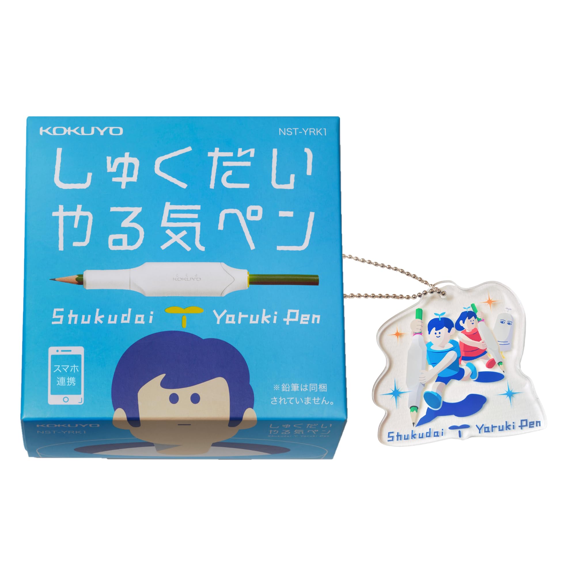コクヨ(KOKUYO) しゅくだいやる気ペン ＋特製キーホルダー付き 【iOS・Android両対応】NST-YRK1 いつもの鉛筆に取り付けてやる気アップ