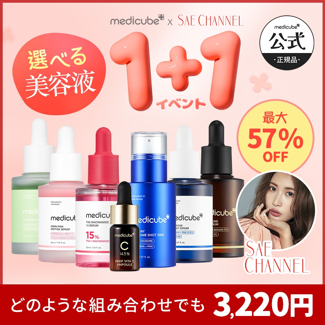 Qoo10] メディキューブ 【SAE CHANNELxmedicub : スキンケア