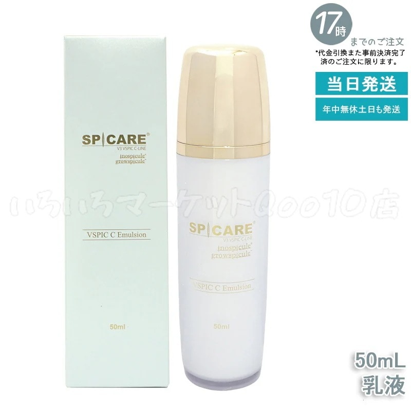 SPICARE スピケア V3 VSPIC C エマルジョン 50ml 乳液 ブイスピックスキンケア 5,658円