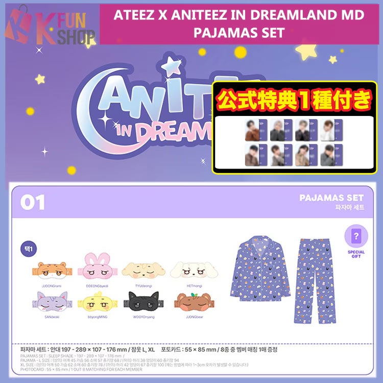 [公式特典1種付き] PAJAMAS SET_ATEEZ X ANITEEZ IN DREAMLAND OFFICIAL MD エイティーズ 公式グッズ【キャンセル不可】