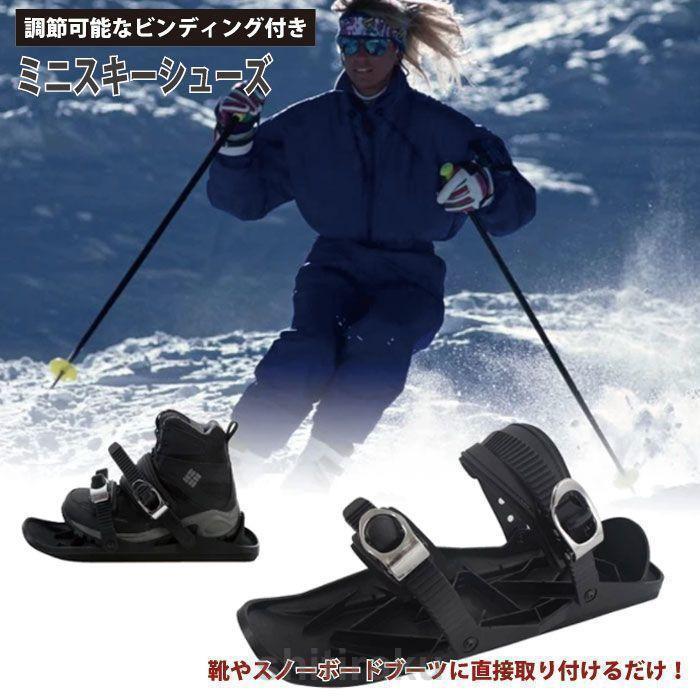 【新品登场快速出荷】ミニスノースキーシューズ調節可能ビンディング付きミニショートスキーボードシューズ