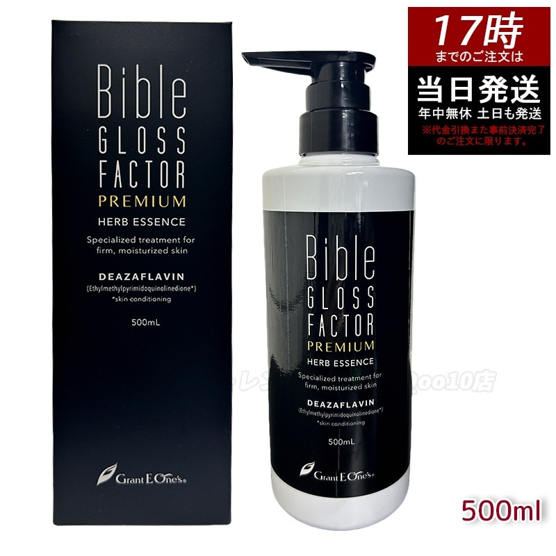 GLOSS FACTOR Bible バイブルグロスファクター ハーブエッセンス 500ml 美容液 ヒト幹細胞培養液配合 植物エキス 保湿 ハリ ツヤ
