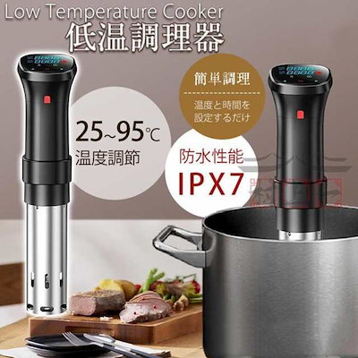 低温調理器 低温 1100W ハイパワー スロークッカー 低温調理器具 防水 軽量 真空調理器 低温調理 24時間 タッチパネル 予約機能温度設定 タイマー 調理家電 12,551円