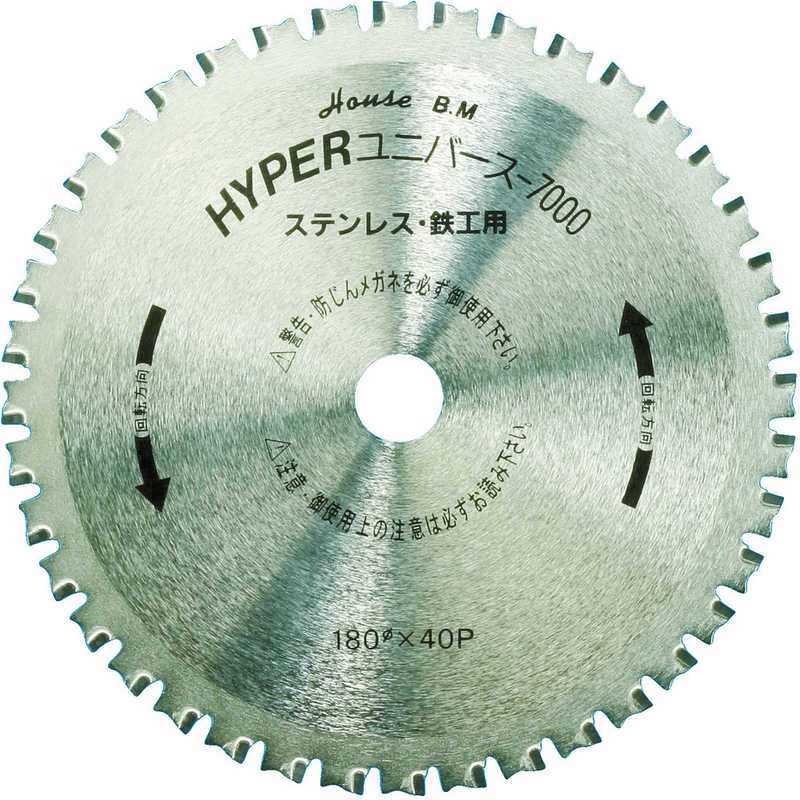 ハウスビーエム　ハイパーユニバース7000 鉄工用チップソー 180mm×40P　US180