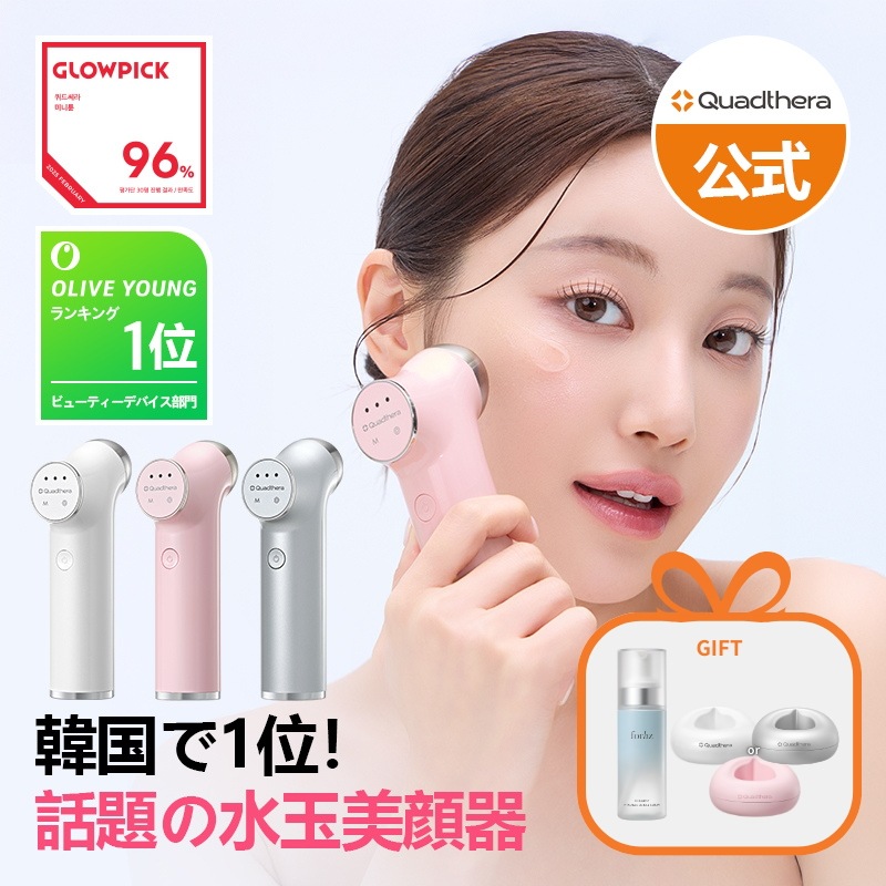 Qoo10] Quadthera MINITUNE 水玉 超音波 美顔器 : 美容・健康家電