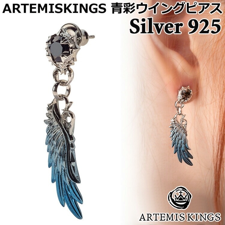 アルテミスキングス ARTEMISKINGS 青彩ウイング シルバー ピアス 片耳分 キュービックジルコニア SILVER925 スターリングシルバー アクセサリー メンズ レディース AKE0124