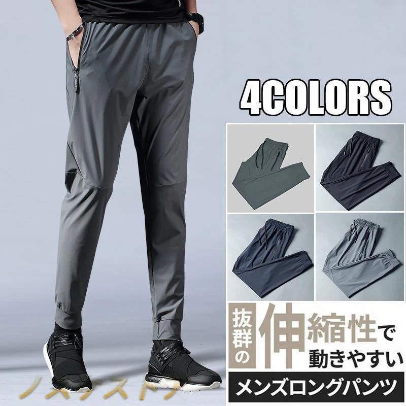 【即納】ランニングウェア ロングパンツ メンズ ストレッチ スポーツ ボトムス トレーニングウェア 速乾 M/L/XL/2XL/3XL