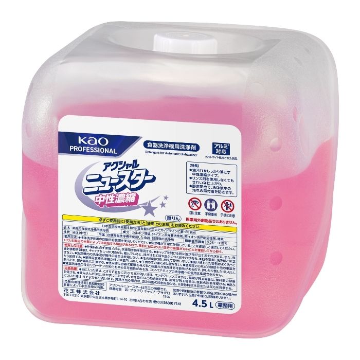 花王　アクシャル　ニュースター　中性濃縮　4.5L×2本【取り寄せ商品・即納不可・代引き不可・返品不可】