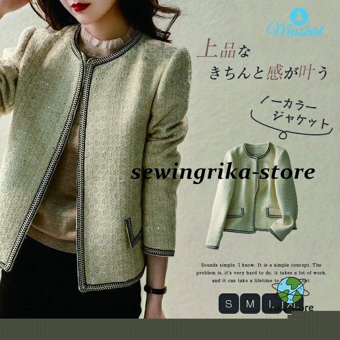 年末の福利ジャケット レディース フォーマル ツイード ジャケット アウター カーディガン ノーカラー ジャケット 春 秋 冬 オフィス 通勤 OL フォーマル 上品 結婚式 入学