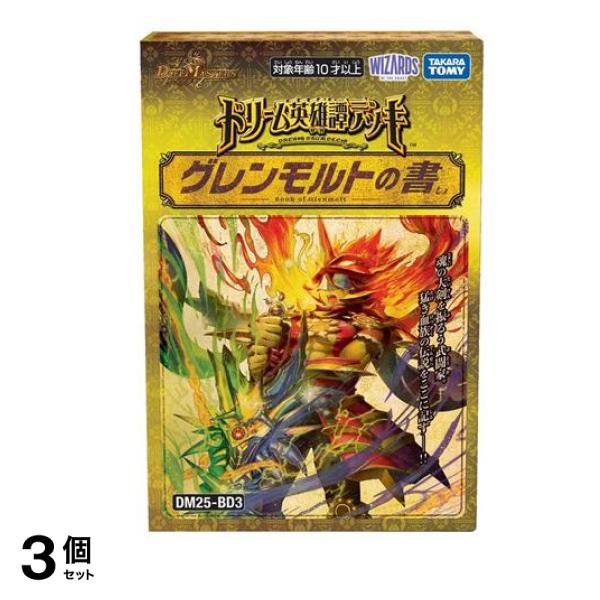 デュエル・マスターズTCG DM25-BD3 ドリーム英雄譚デッキ グレンモルトの書 48枚デッキ 3個セット