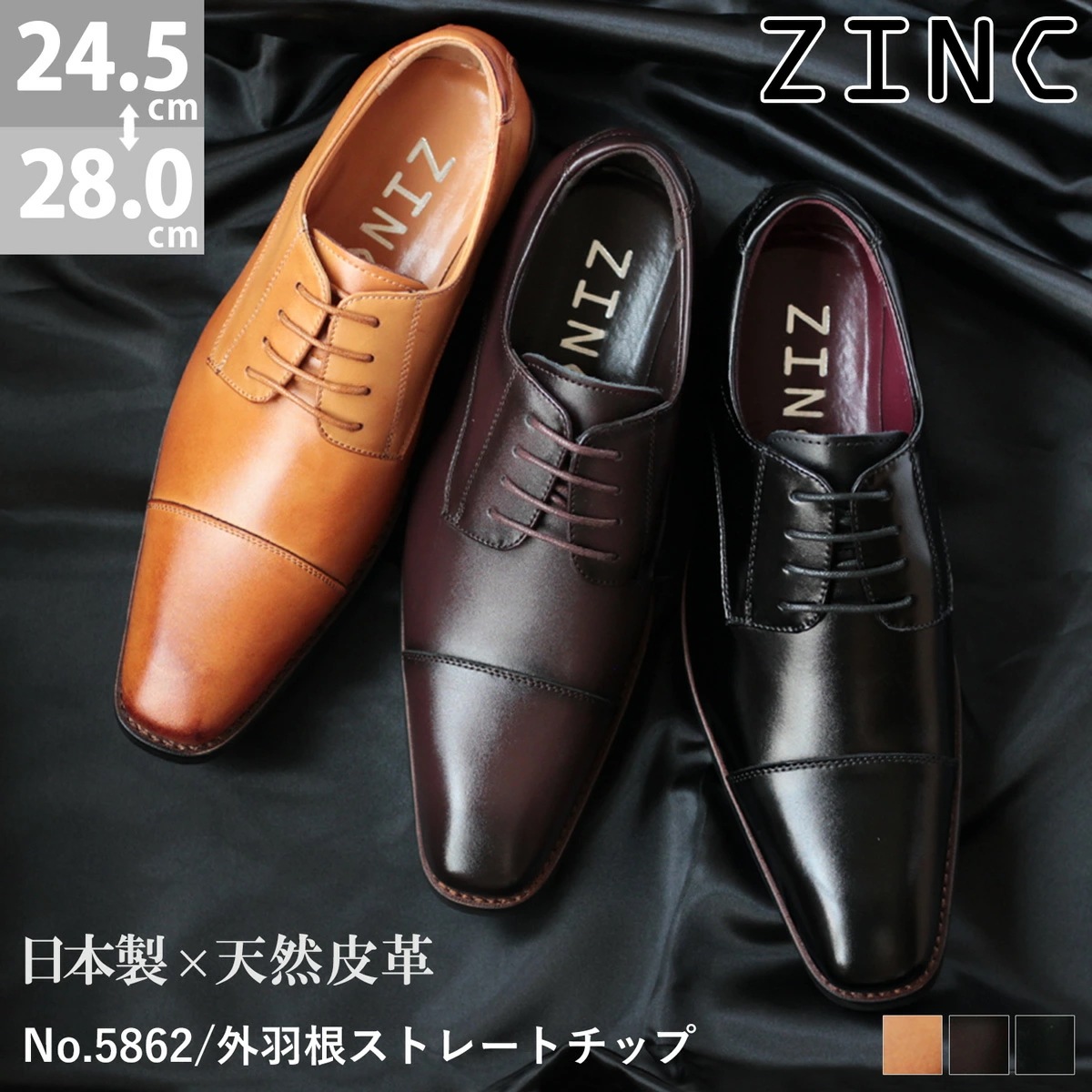 ビジネスシューズ 天然皮革 日本製 革靴 メンズ 外羽根 ストレートチップ レザー 結婚式 撥水 ロングノーズ おしゃれ 国産 冠婚葬祭 就活 天然皮革 黒 ブラック 雨 5862 ZINC