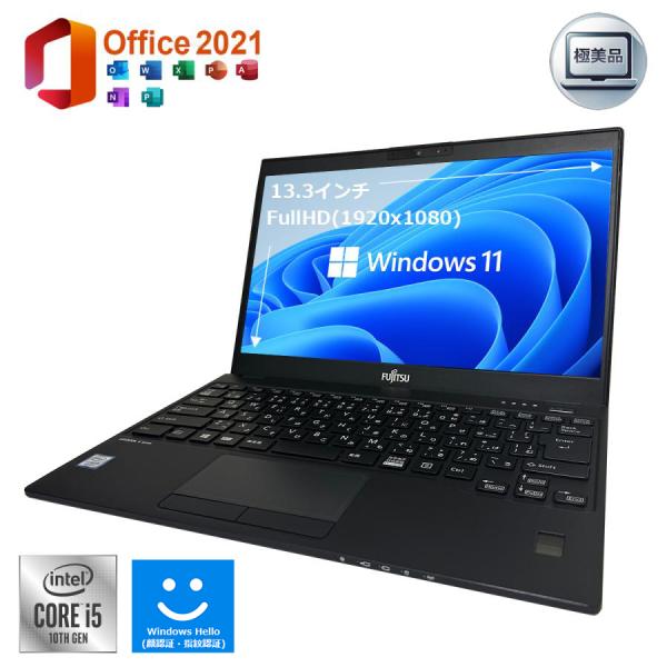 日本製 富士通 U939/B 13.3インチ 超軽量 フルHD 美品 モバイルパソコン Win11Pro MS Office2021 第8世代 Corei5 メモリ8GB SSD128GB Webカメ