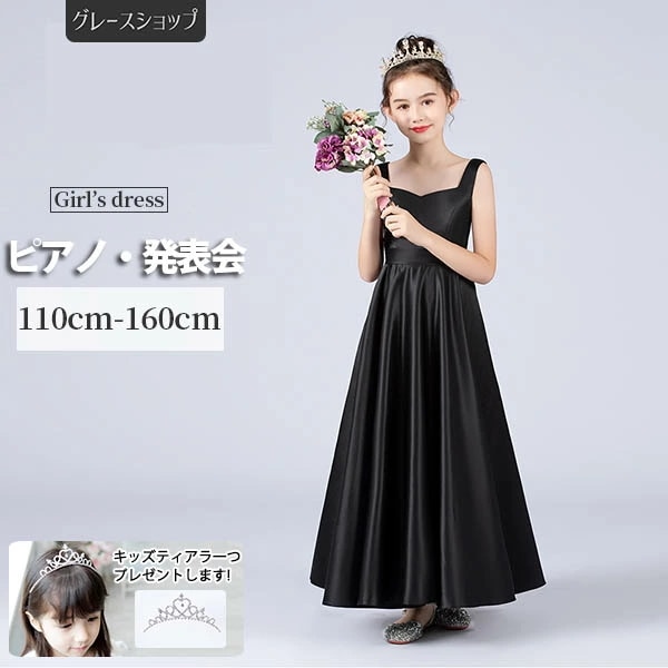 ピアノ発表会 ドレス 中学生 ワンピース ジュニアドレス ロング丈 子供ドレス ブラック 黒 バイオリン 160 袖なしフォーマル用 ピアノコンクール 上品 エレガント 結婚式 キッズドレス お姫様