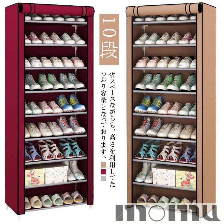 【2点購入で1OO円オフ】激安！シューズラック 10段 収納 カバー付き 靴箱 シューズボックス カバー カバー付 下駄箱 スリム 靴入れ