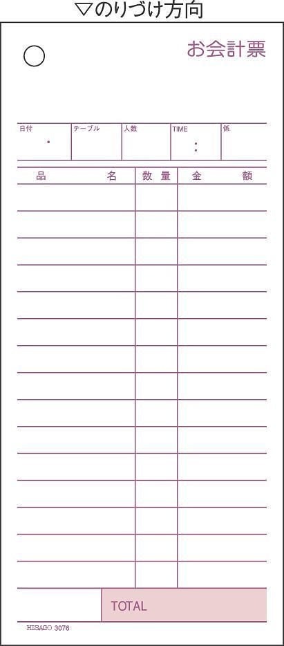 （まとめ買い）セット伝票 お会計票 2枚複写 300セット入 3076 [x3] 6,754円