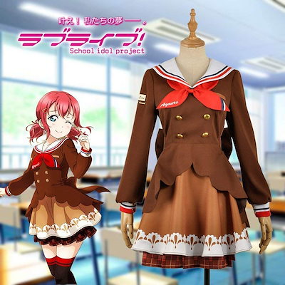 ラブライブ！サンシャイン バレンタイン編Part2 覚醒前 黒澤ルビィ コスプレ衣装