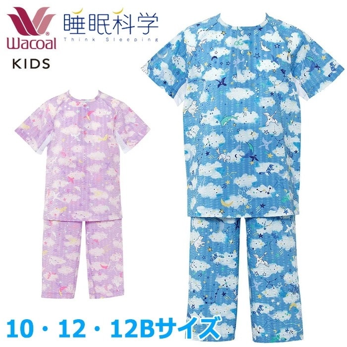 ワコール Wacoal キッズパジャマ (10・12・12Bサイズ)睡眠科学 男女児兼用パジャマ ワコールキッズ 半袖 ７分丈ズボン 入園準備 入学準備 CTT415 【F】