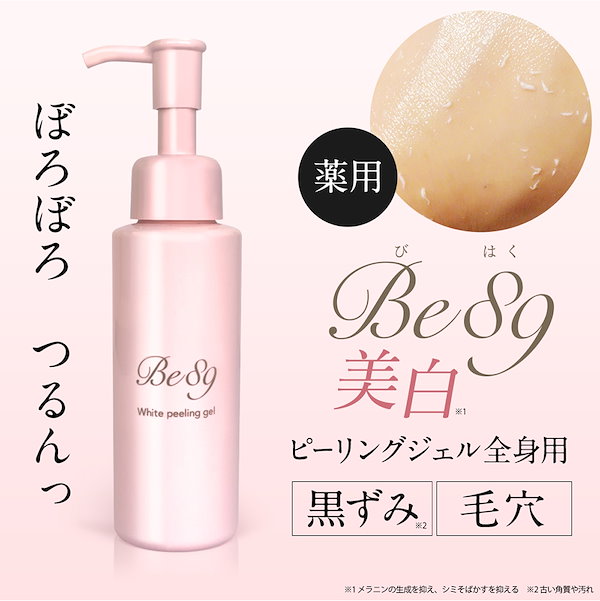 Qoo10] Be89 be89 薬用 美 白 ピーリングジェル