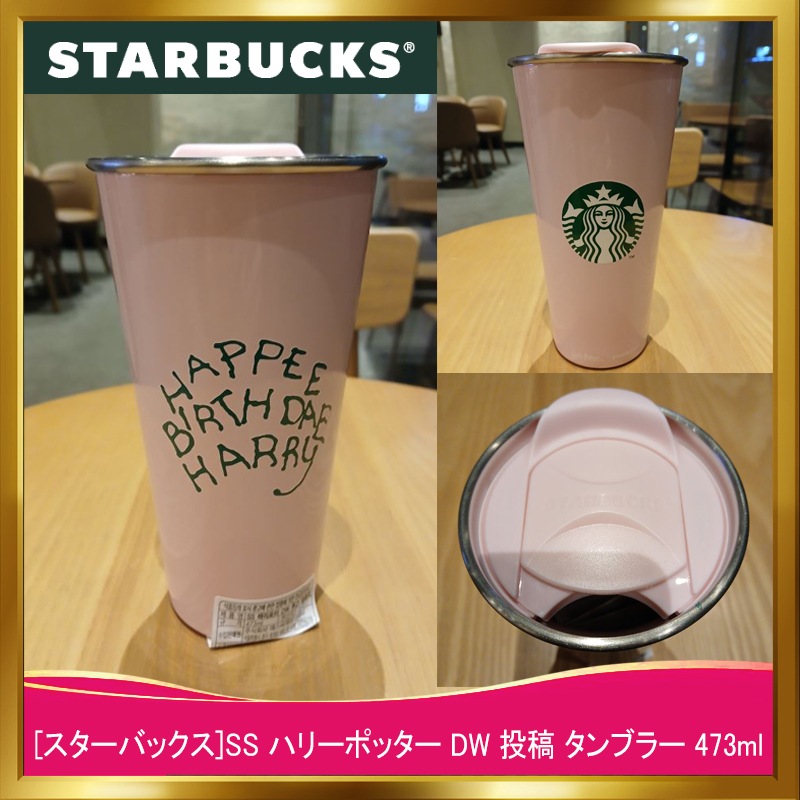 [韓国正規品] SS ハリーポッター DW 投稿 タンブラー 473ml/韓国人気スターバックスタンブラー/ペンギンブックスコラボ