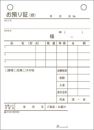 （まとめ買い）お預り証 BS1501 00031872 [x10]紙製品・封筒