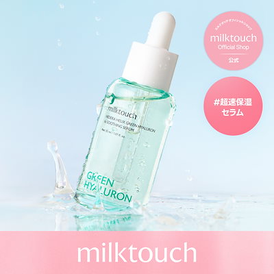 Qoo10] ミルクタッチ 【公式】 ヘデラヘリックスグリーンヒアル