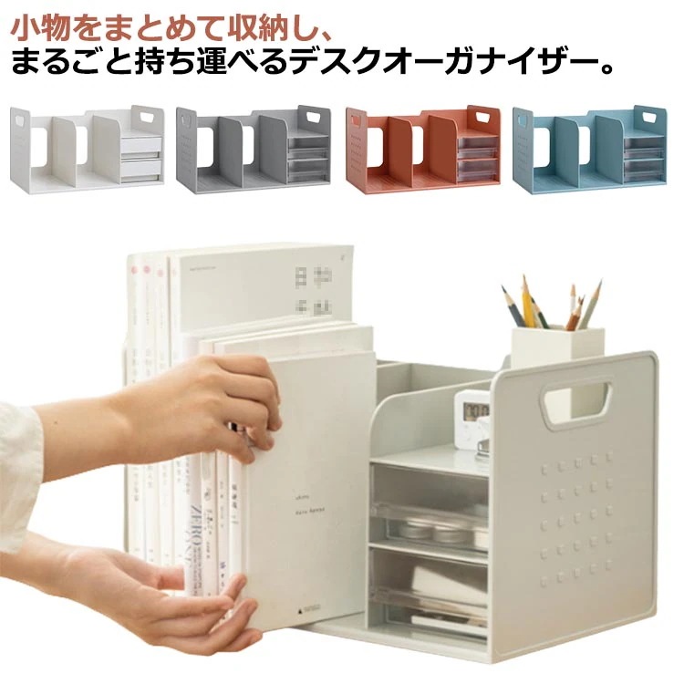 【急速出荷!】卓上収納 ブック収納スタンド 書類収納 収納用品 本立て 引き出し付き 机上 デスク上収納 書類ホルダー 本棚 卓上収納ラック デスクオーガナイザー 書類 仕切りスタンド 仕切りラック