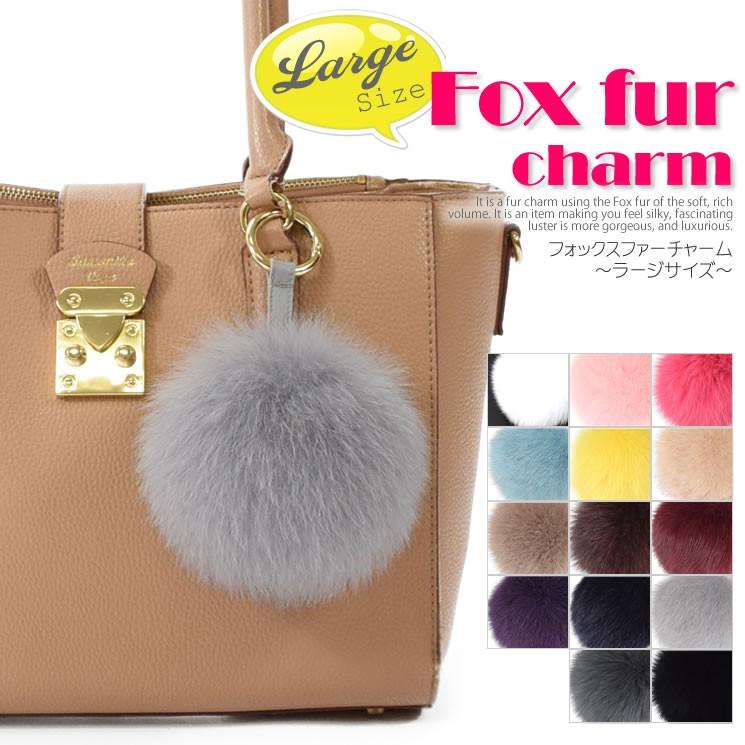 団体購入8件母の日の贈り物フォックス ファー チャーム ファーチャーム バッグチャーム キーホルダー ポンポン ふわふわ ギフト(fcm0800)(T) 