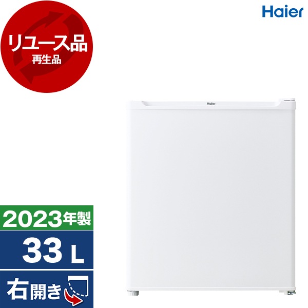 リユース JF-NU33A ホワイト 冷凍庫 (33L・右開き) 2023年製 アウトレット