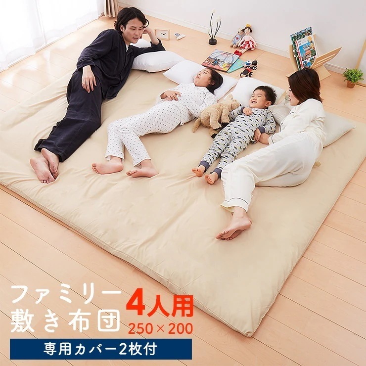 敷き布団 ファミリー 敷布団 4人用 ワイド敷布団 家族布団 しき布団 家族用 カバー付き 250200 カバー2枚付き 防ダニ