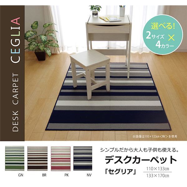 デスクカーペット 男の子 女の子 ルームマット ボーダー ストライプ セグリア グリーン 約133170cm
