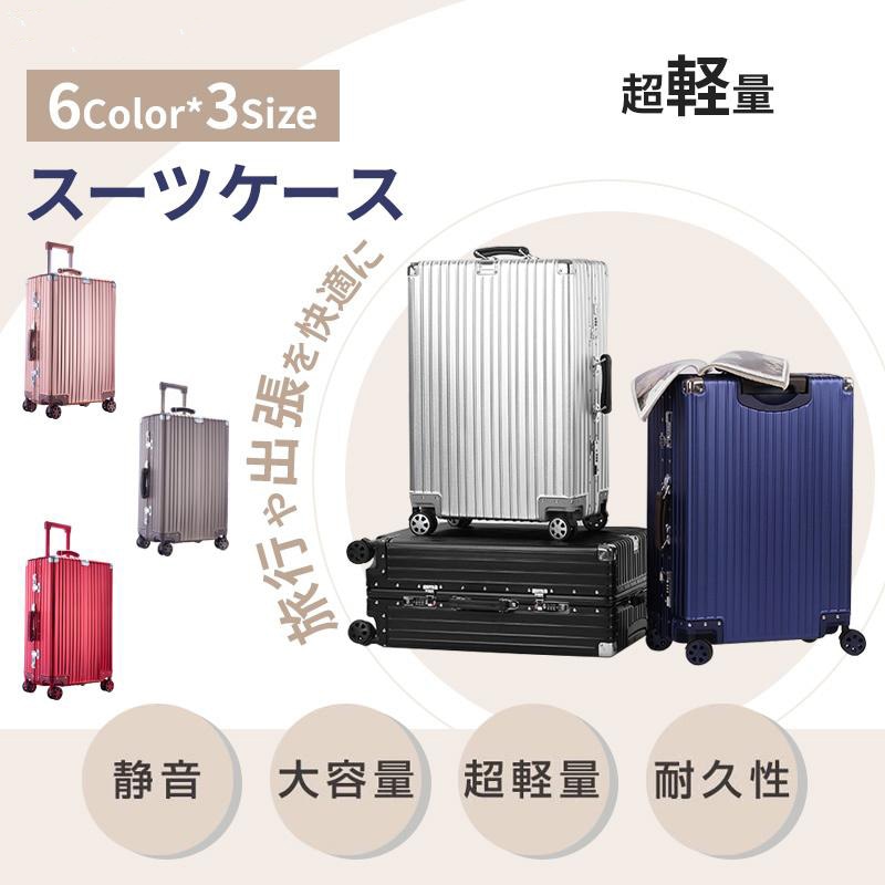 スーツケース オールアルミ合金 大容量 旅行出張 軽量 静音 TSAロック搭載 キャリーケース