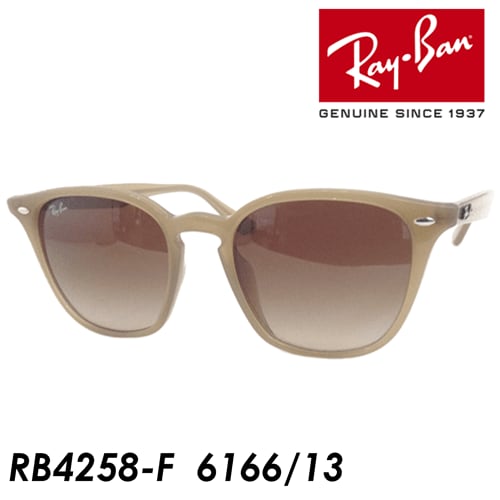 サングラス RB4258-F 6166/13　52ｍｍ　国内正規品 保証書付き　UVカット