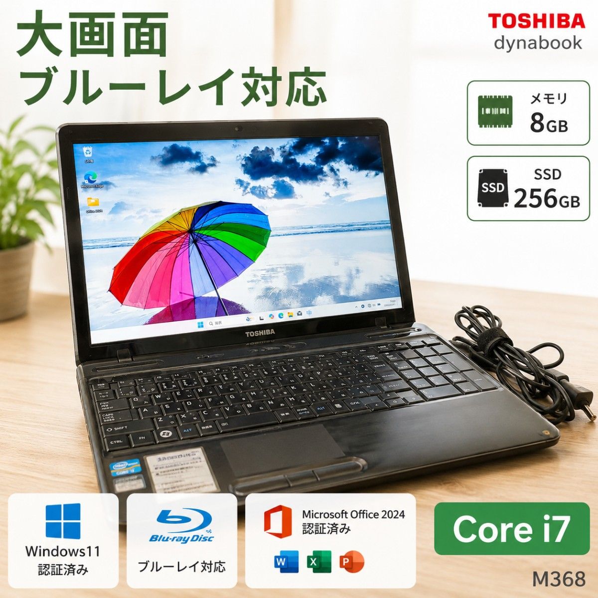 dynabook ノートパソコン Corei7 メモリ8GB SSD256GB Windows11　Microsoftoffice2024　大画面 ブルーレイ対応 管理番号 M368