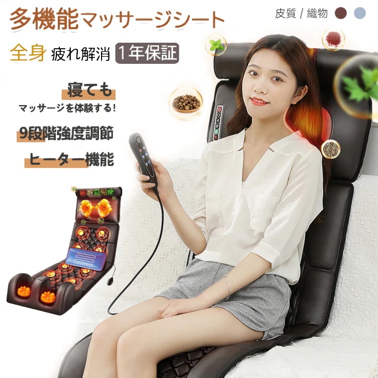 マッサージシート 多機能 マッサージ器 寝ながら シート座椅子 マッサージ 背 マッサージャー マッサージ機 ヒーター 全身 首 腰 肩 背中 ふくらはぎ 足裹 軽量 折りたたむ 持ち運び便利 女性 10,656円