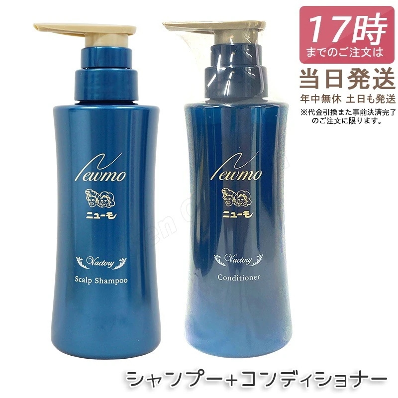 ニューモ シャンプー 280ml + コンディショナー 280ml スカルプシャンプー ヴァクトリー メンズシャンプー スカルプケア 頭皮ケア HGP 男女兼用 6,529円