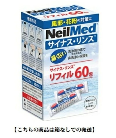 他サイト： 【箱なし 消費期限2027年1月】サイナスリンス キット60包　鼻うがい 鼻洗浄 花粉症 アレルギー鼻炎 風邪予防 ウイルス対策 上咽頭洗浄 生理食塩水の商品画像