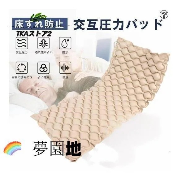介護用床ずれ防止エアマット 交互圧力パッド ポンプ付き 高齢者褥瘡予防