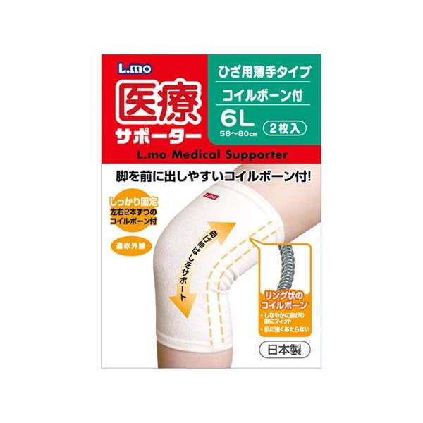 【お取り寄せ対象品】エルモ エルモ 医療サポーター薄手ひざ用ボーン付 6L 2枚 [日進医療器]