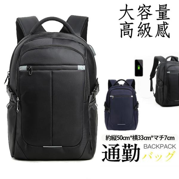 リュックサック メンズ リュック 防水 大容量 A4 レディース 出張 充電 通学 通勤 軽い 撥水 旅行バッグ バックパック ビジネス シンプル