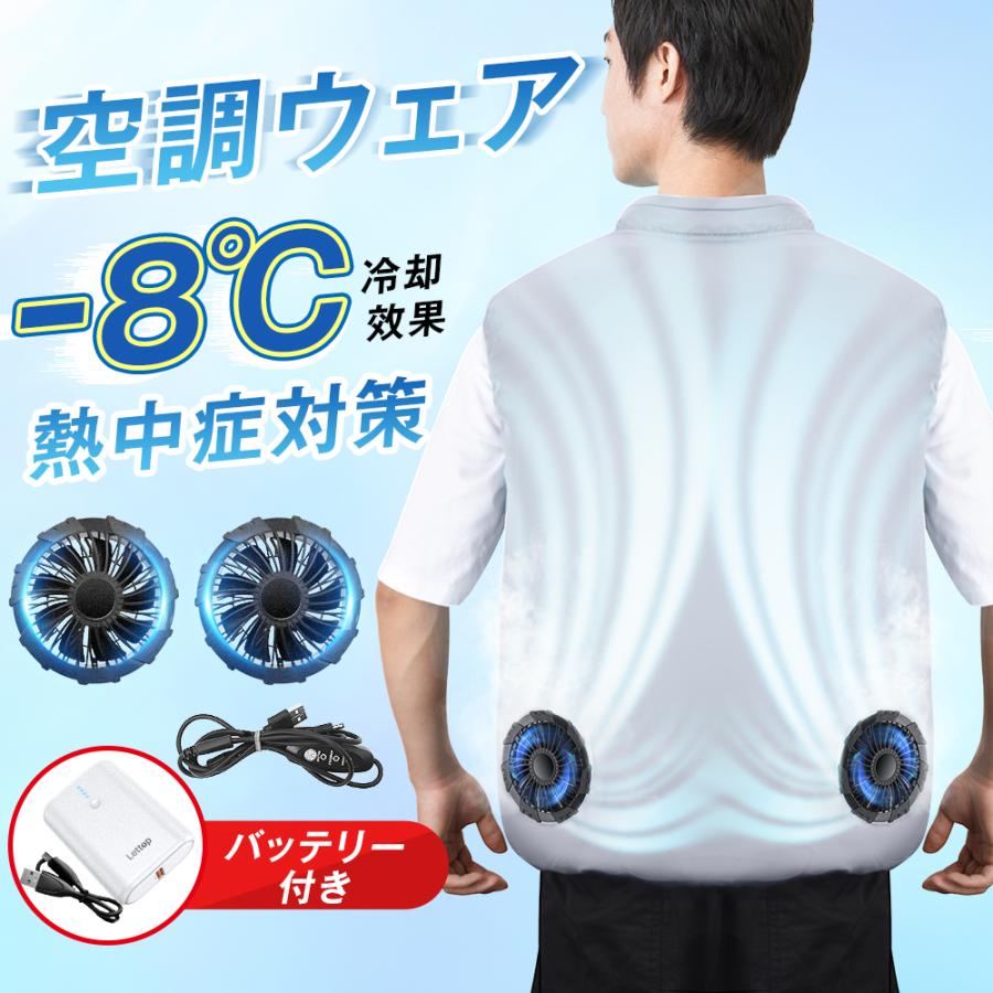 【急速出荷】 【2025年最新版】 空調作業服 空調ウェア ファンセット 10000mAhバッテリー付き 冷却服 3段階風量調節大風量 紫外線カット 通気性 男女兼用 熱中症 おすすめ