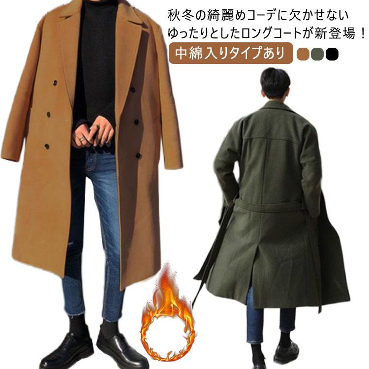 コートメンズチェスターコート秋冬中綿入りタイプありアウターロングコートゆったり暖かいオーバーサイズビッグシルエット防寒韓国