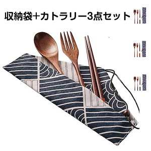 SALEコンパクト スプーン 食器 雰囲気 フォークセット 収納袋付き 木製 旅行 お弁当 フォーク 収納 カトラリーセット おしゃれ 持ち運び お箸 携帯 軽い 軽量 カトラリー アウトドア