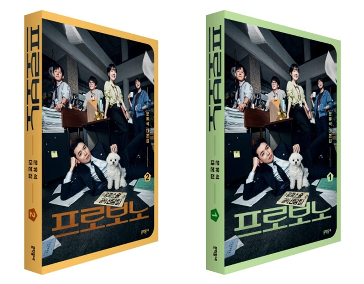 ドラマ 『プロボノ』 台本集セット ムン・ユソク [ 全2巻 ] / 프로보노 대본집 세트 - 문유석 / 韓国語版