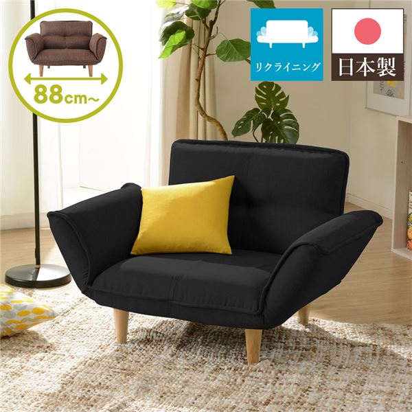 リクライニングソファー/カウチソファー 1人掛け ダリアン生地 ブラック 脚部：ナチュラル 日本製 幅88cm 肘付き 脚付き