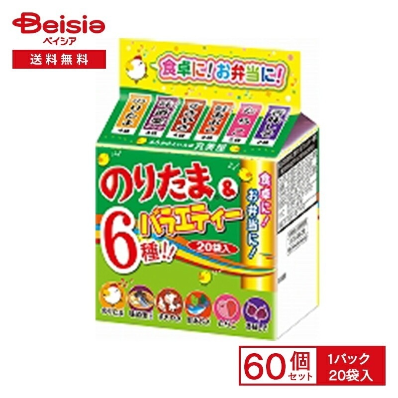 丸美屋 のりたま＆バラエティー 20袋入×60個まとめ買い 業務用 送料無用 ケース販売