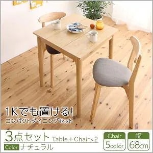 [組立設置付]横幅68cm コンパクトダイニング [イデア] 3点セット(テーブルW68+チェア2脚) テーブル:ナチュラル 座面:ブラウン1脚＋ライトグレー1脚
