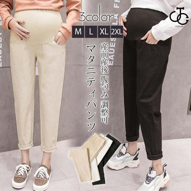 マタニティパンツ ロングパンツ 9分丈 ストレッチ ズボン バギーパンツ 腹包み ゆったり 綿 おしゃれ カジュアル 妊娠 産前 産後 通勤30%までに制限