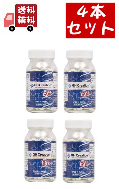 4個セット GH Creation ジーエイチ クリエーション EX 300mgx270粒 身長健康補助サプリメント/身長サプリ/健康食品/成長サプリ/成長期/身長】