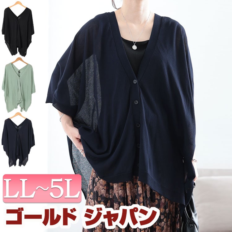 大きいサイズ レディース トップス カーディガン サイドボタンシアードルマンカーディガン カーデ ニット 羽織り 5分袖 シアー 透け感 ドルマン Vネック ボタン ストレッチ 夏新作 夏服 秋服 春